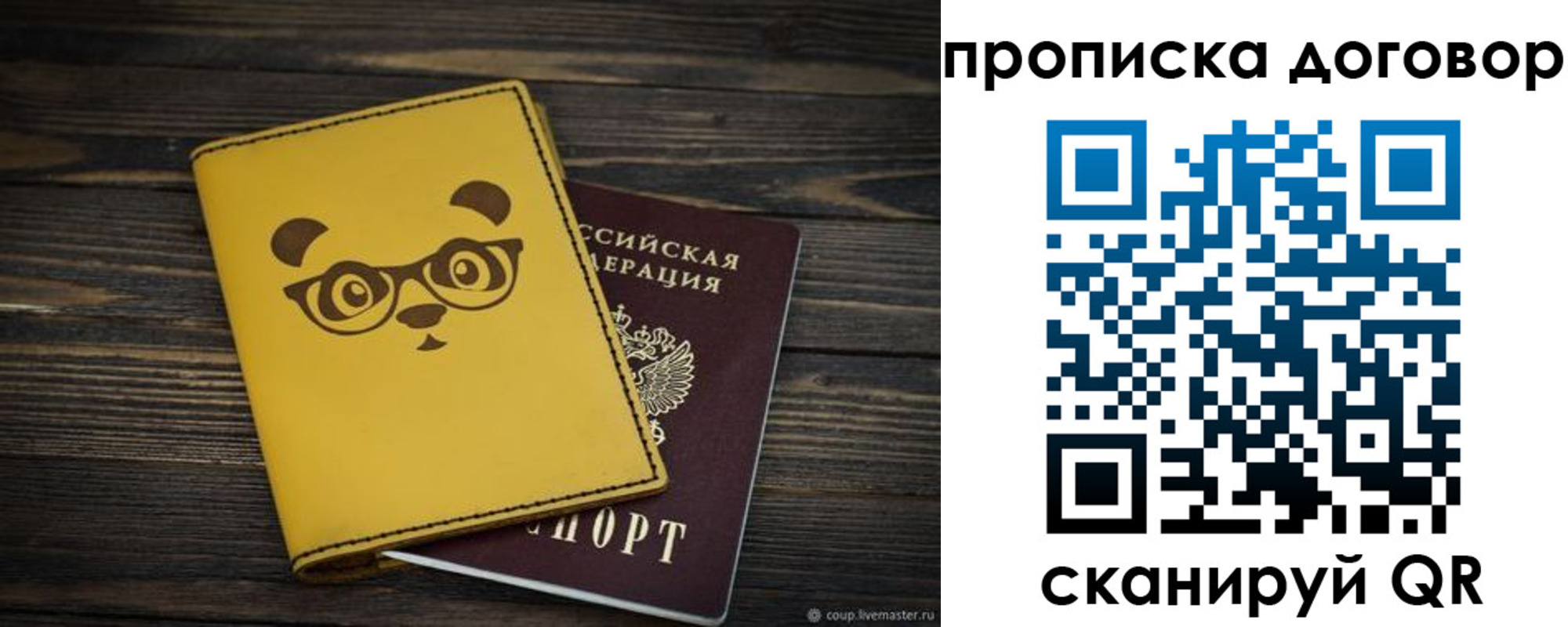 прописка паспорт в Сосенском