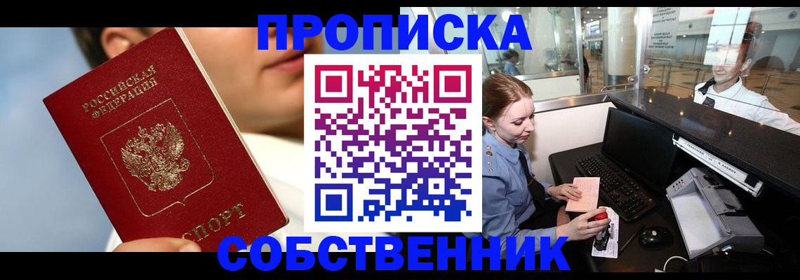 временная регистрация в Сосенском