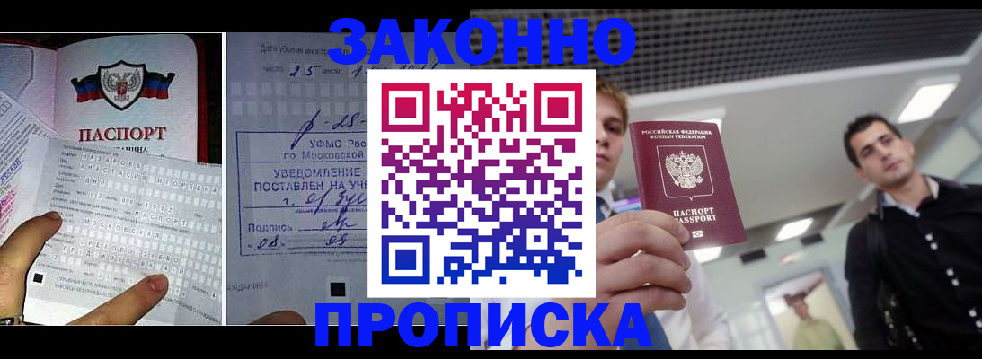 прописка регистрация в Сосенском