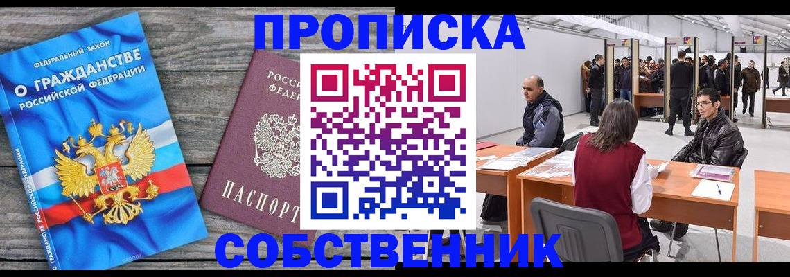 прописка 2025 в Сосенском
