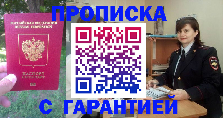 временная регистрация для всех в Сосенском